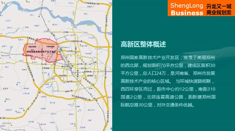 2011年1月郑州高新区升龙又一城商业规划及定位报告(37页）.ppt_第1页