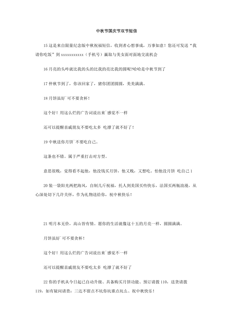 中秋节国庆节双节短信.doc_第1页