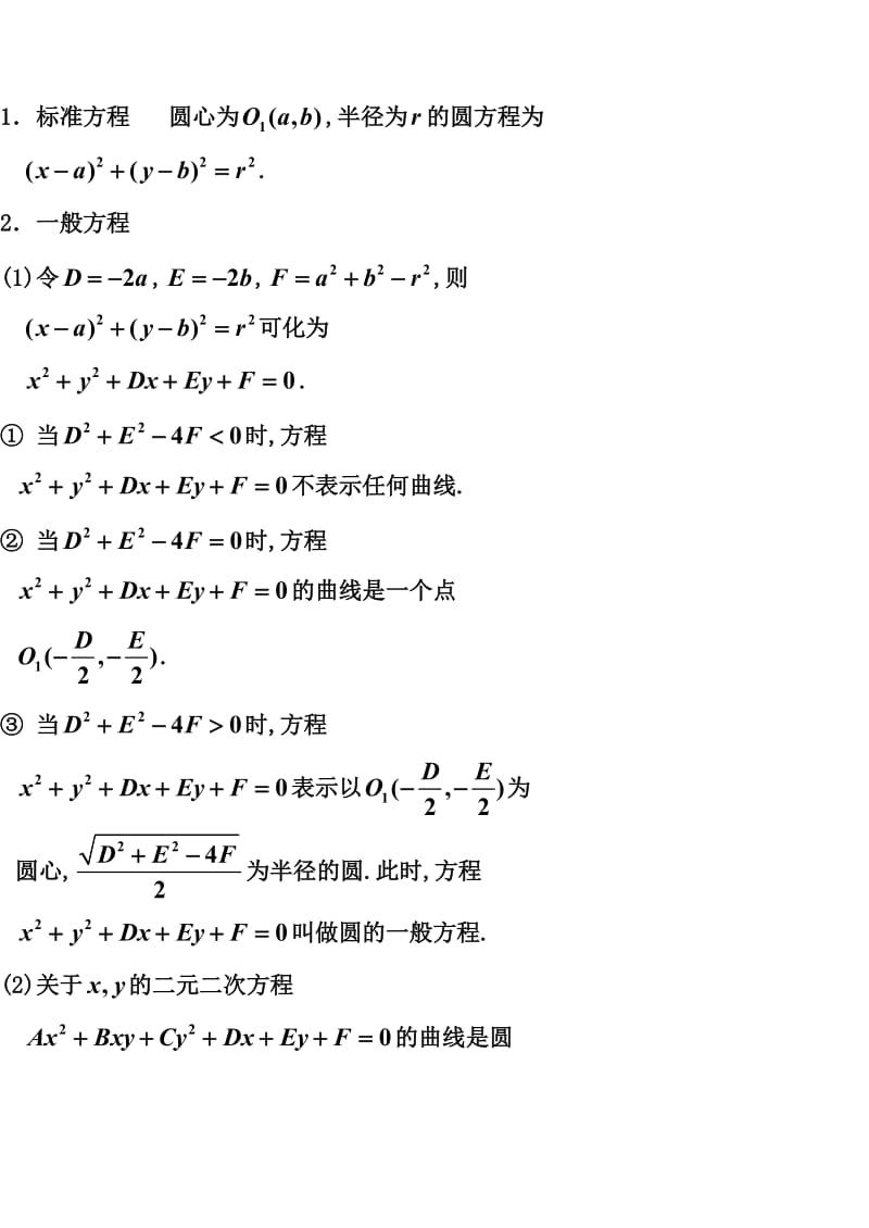 一轮复习之圆的方程名师制作优质教学资料.doc_第2页