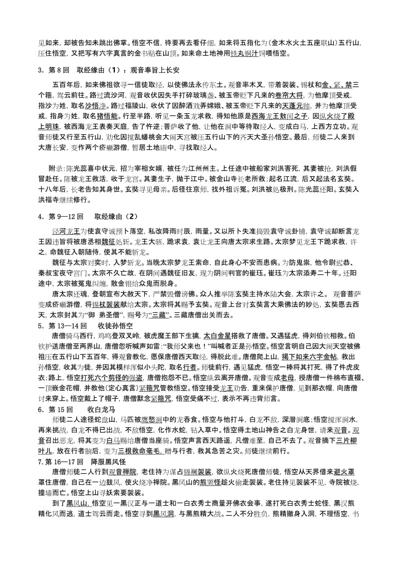 《西游记》复习名师制作优质教学资料.doc_第2页