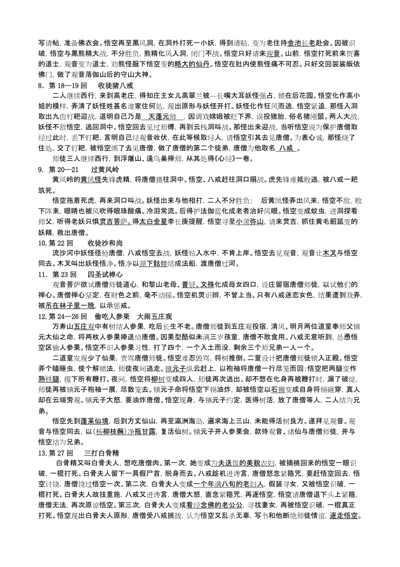 《西游记》复习名师制作优质教学资料.doc_第3页