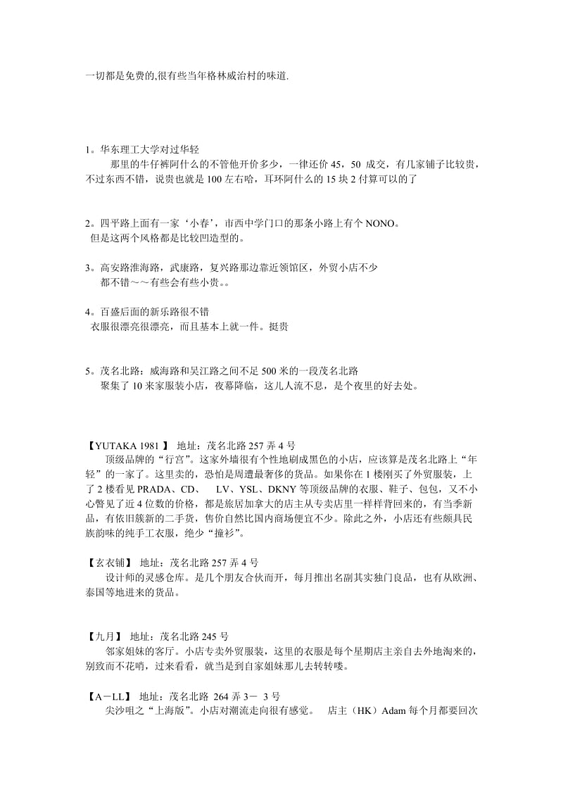 【赞】上海巨便宜又好玩的20个地方名师制作优质教学资料.doc_第3页