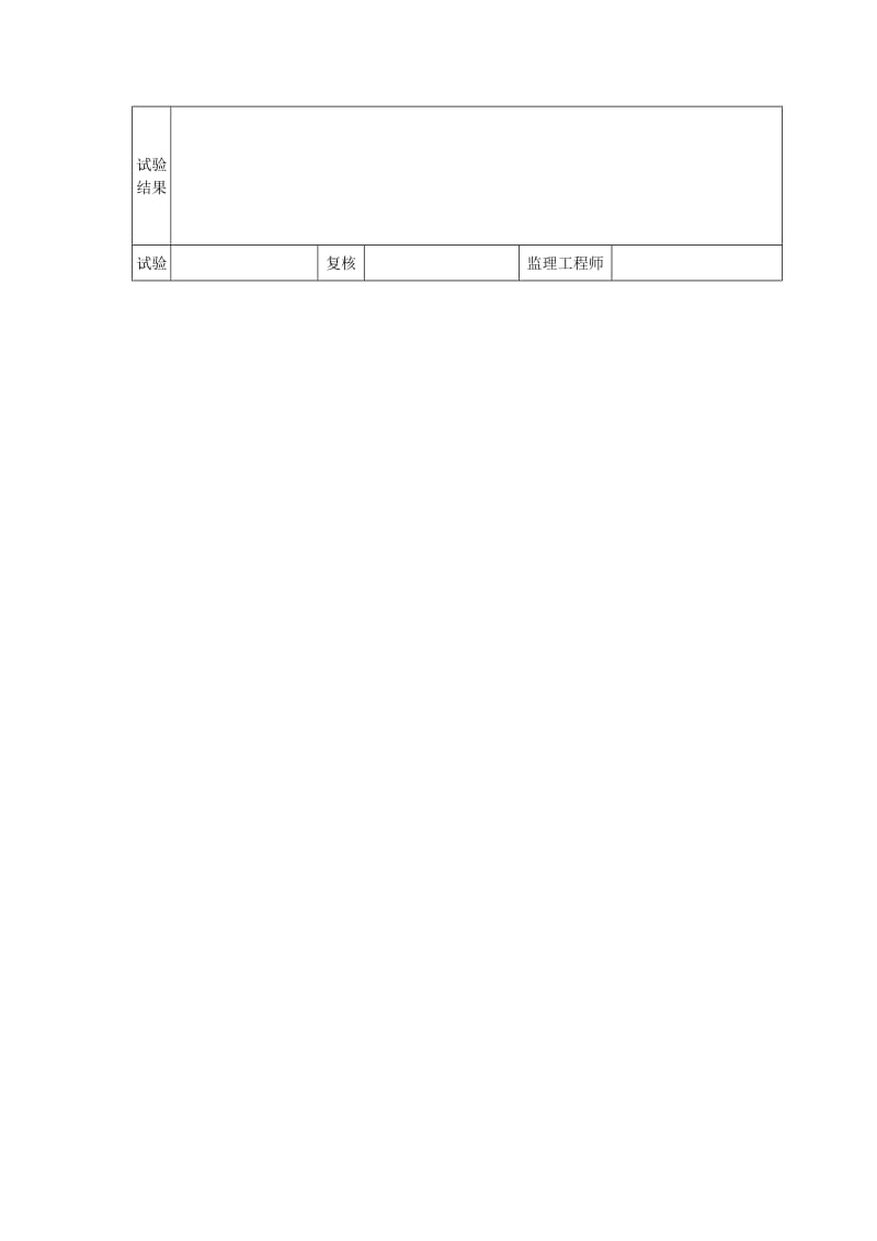 天然稠度试验记录表.doc_第2页