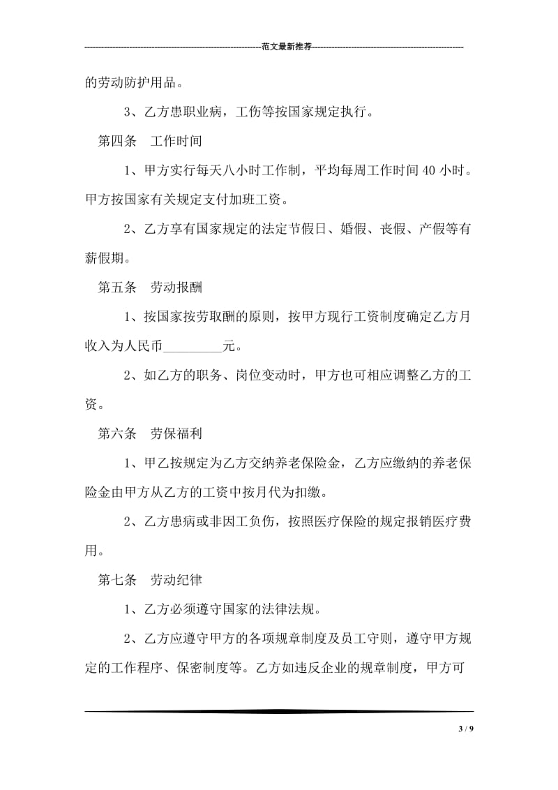 神经内科护理实习总结.doc_第3页