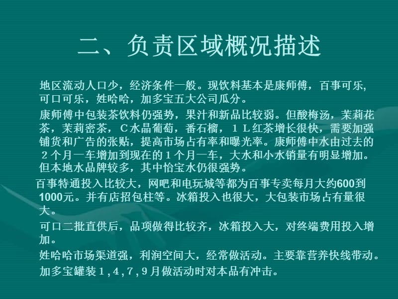 2011康师傅冰红茶惠州所河源组市场报告.ppt_第3页