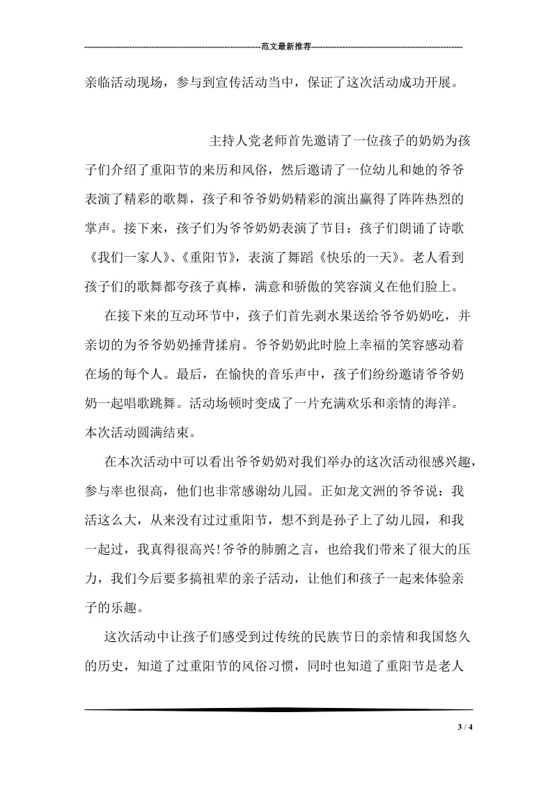 社区重阳节活动总结.doc_第3页