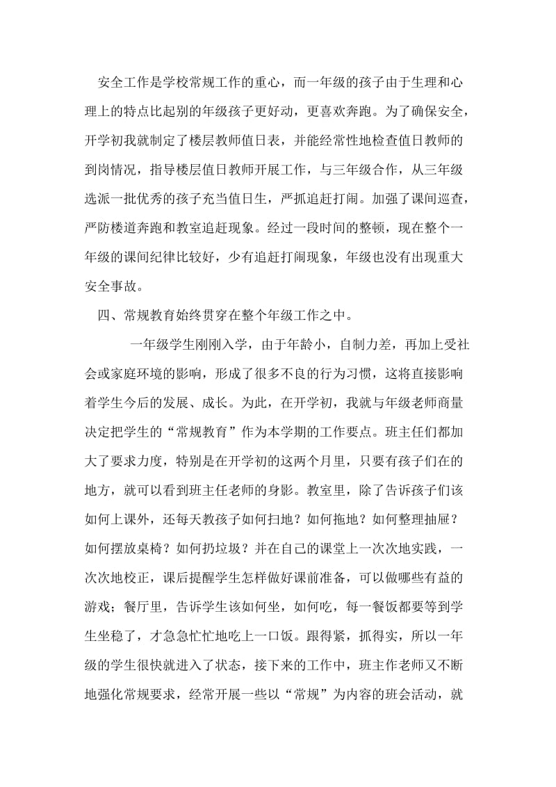 班主任期中述职报告.doc_第2页