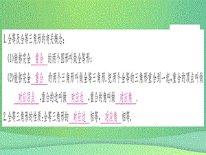 八年级数学 全等三角形12.1全等三角形作业课件 新人教版.pptx