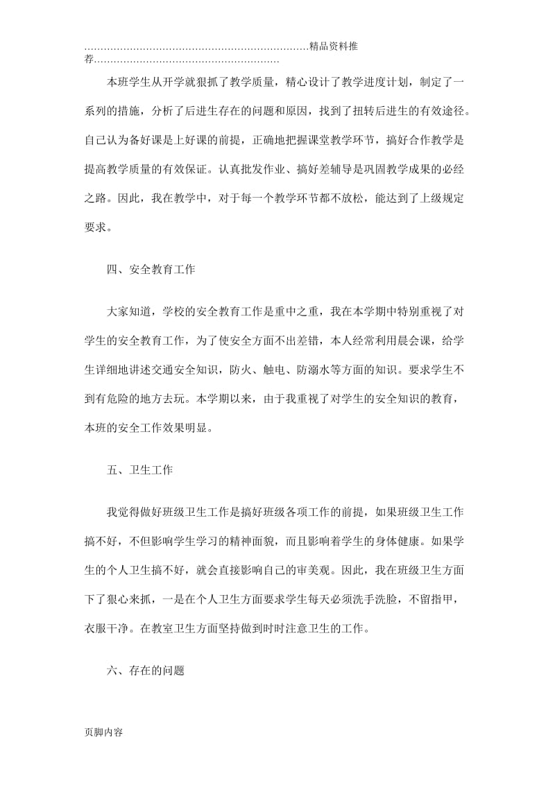 一年级班主任德育工作总结.doc_第2页