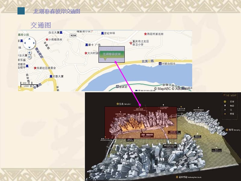 2011年重庆龙湖高端项目春森彼岸规划建筑案.ppt_第2页