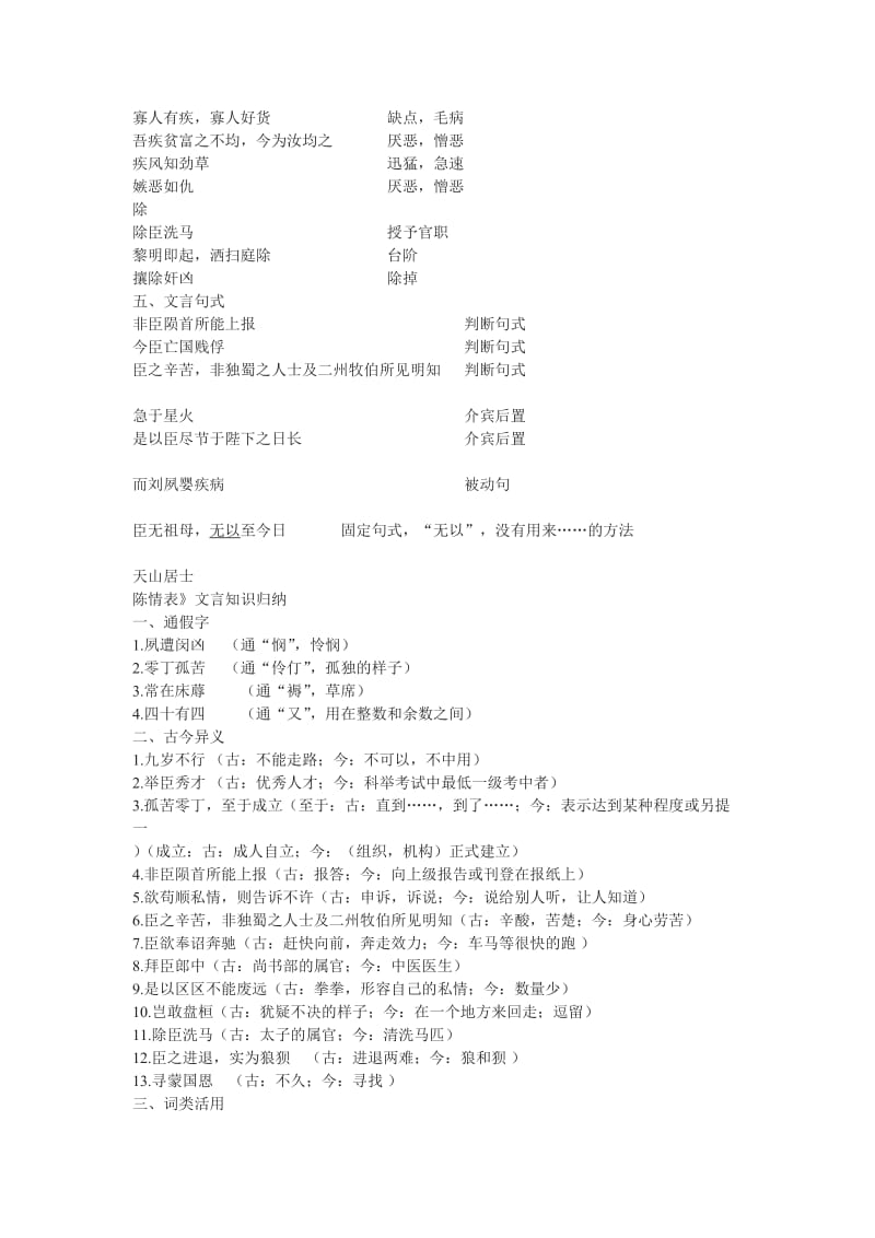 《陈情表》文言知识归纳名师制作优质教学资料.doc_第3页