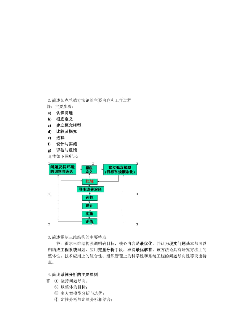 《系统工程》复习题及答案名师制作优质教学资料.doc_第3页