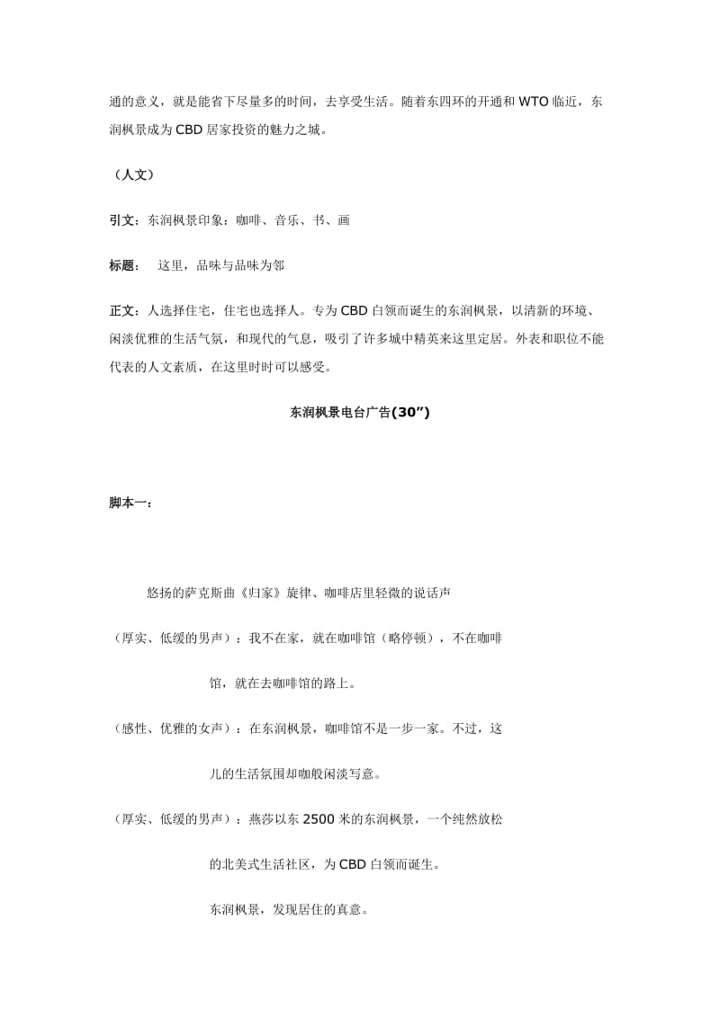 一个完整的房地产全套文案策划(经典)名师制作优质教学资料.doc_第3页