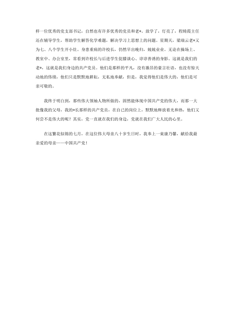 七一建党节演讲稿：没有共产党 就没有新中国.doc_第2页