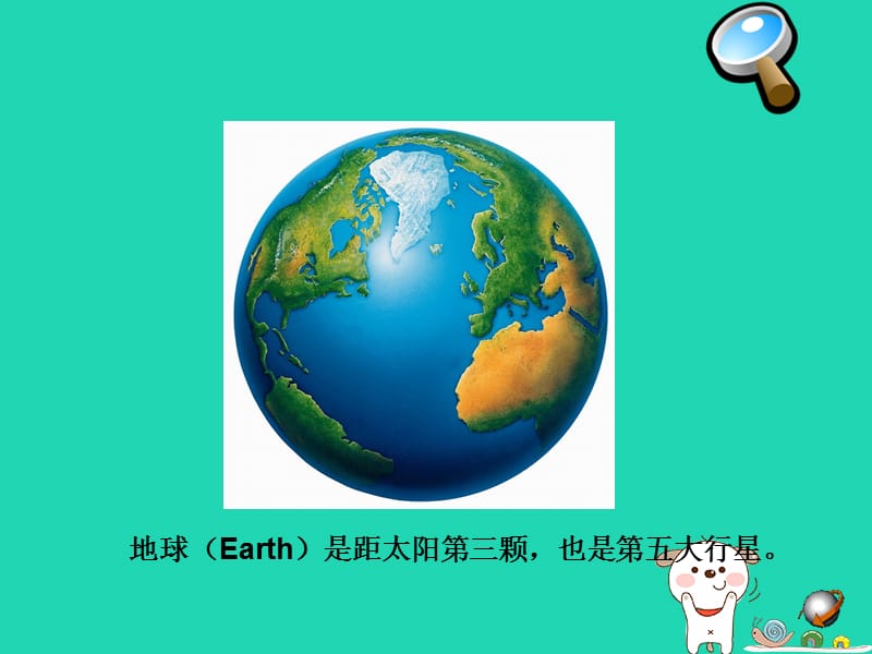 七年级地理上册1.1《地球和地球仪》课件5中图版.pptx_第2页