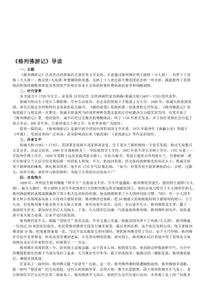 《格列佛游记》要点提纲复习资料名师制作优质教学资料.doc