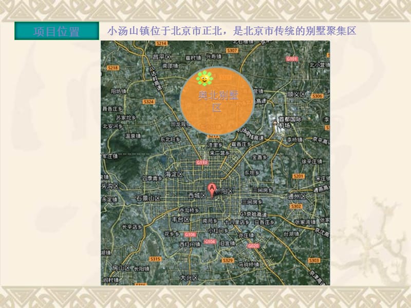 2011北京小汤山项目暨奥北别墅市场概况.ppt_第3页