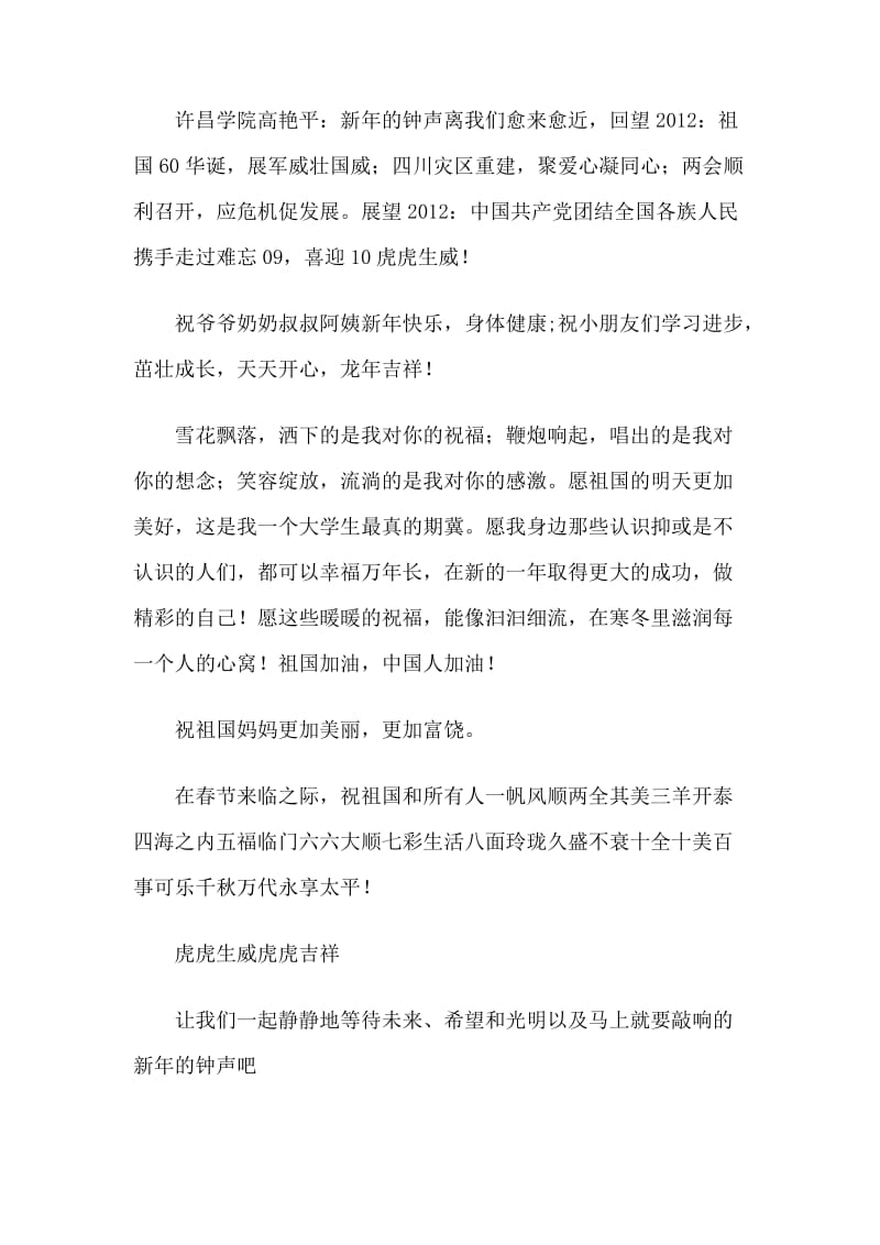 2012年新年快乐短信大全.doc_第2页