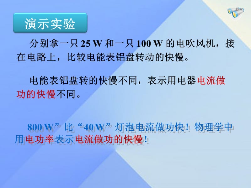 九年级物理全册第18章电功率第2节电功率课件（新版）新人教版.pptx_第2页