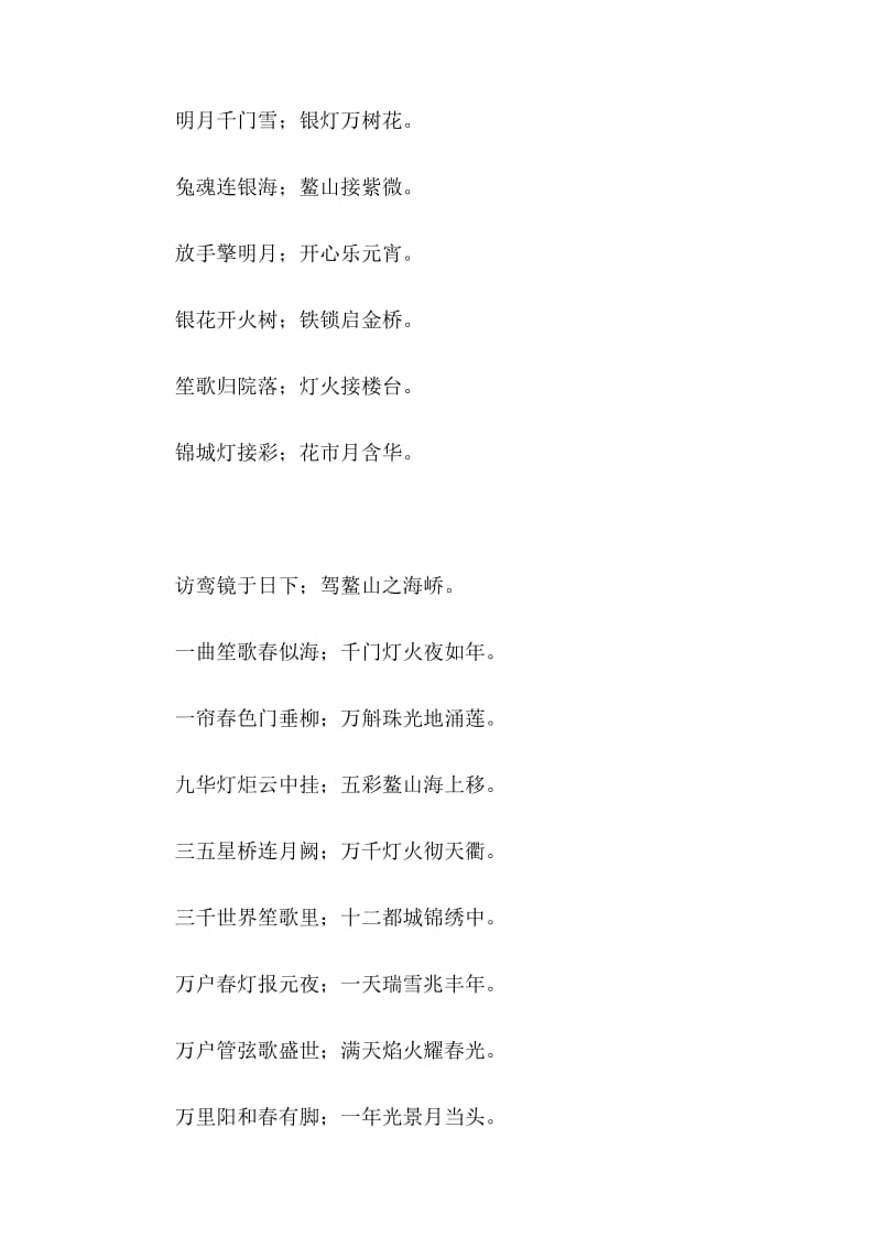 2013年元宵节对联集锦.doc_第2页