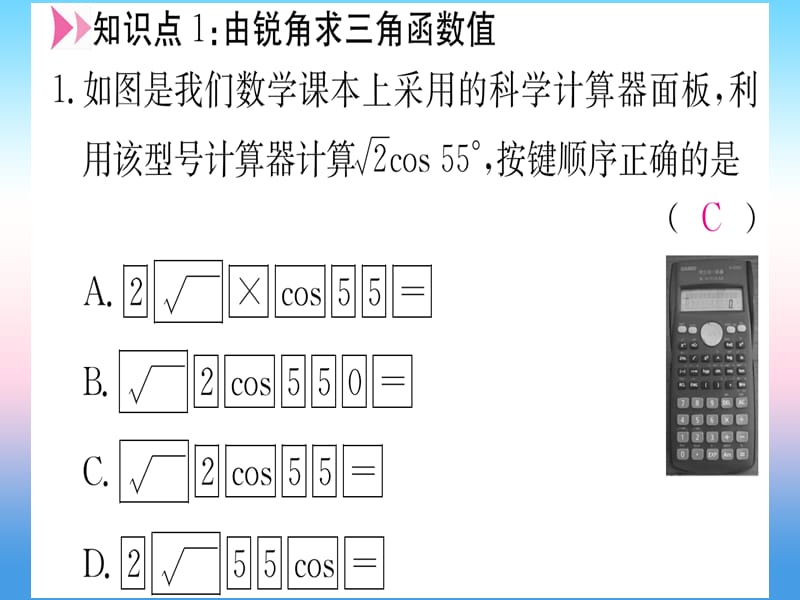 九年级数学下册锐角三角函数第4课时用计算器求三角函数和锐角度数课堂导练课件（含2018中考真题）（新版）新人教版.pptx_第3页