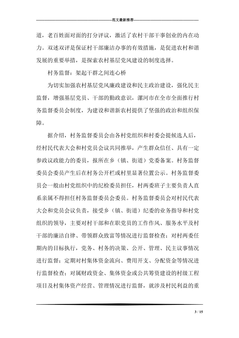 河南省漯河市：走和谐共生.doc_第3页