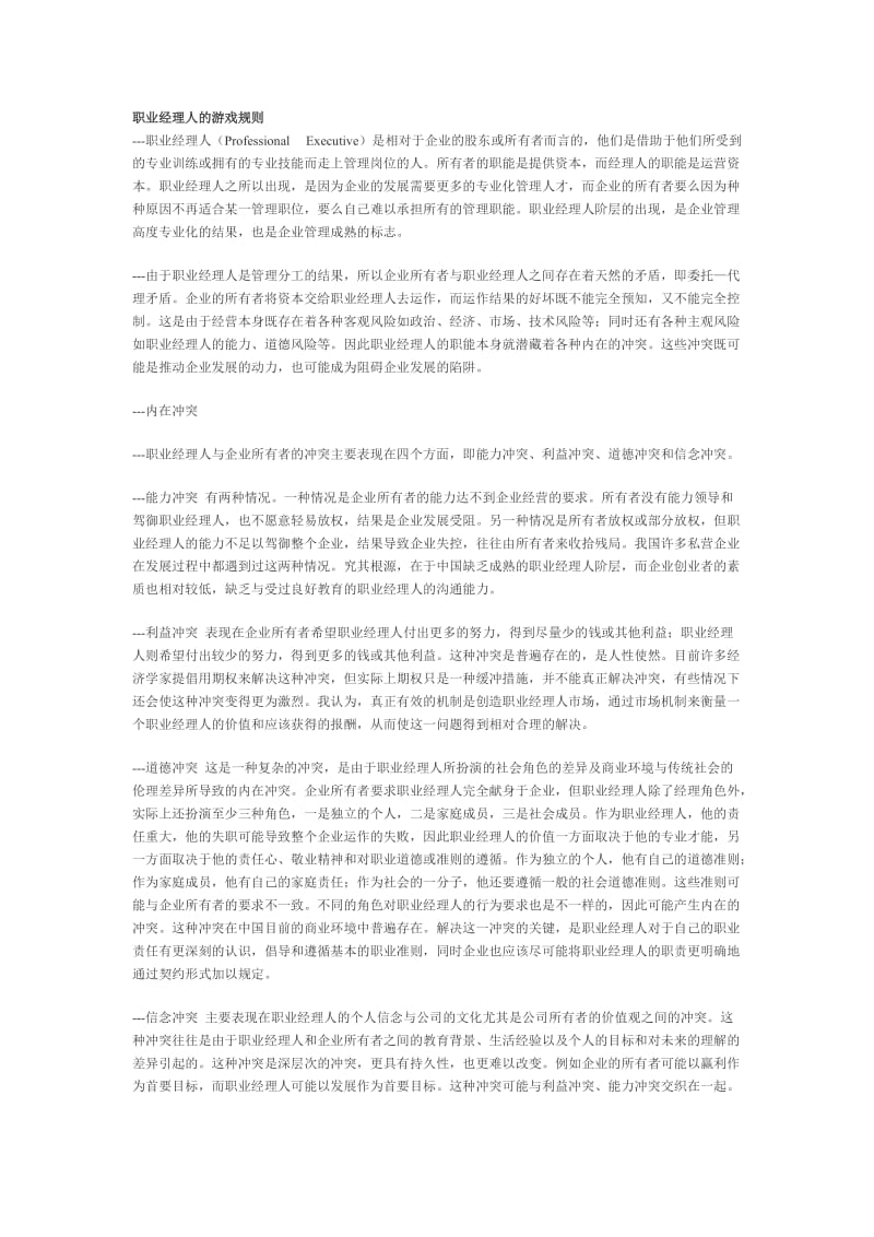 中国职业人的生存和发展.doc_第1页