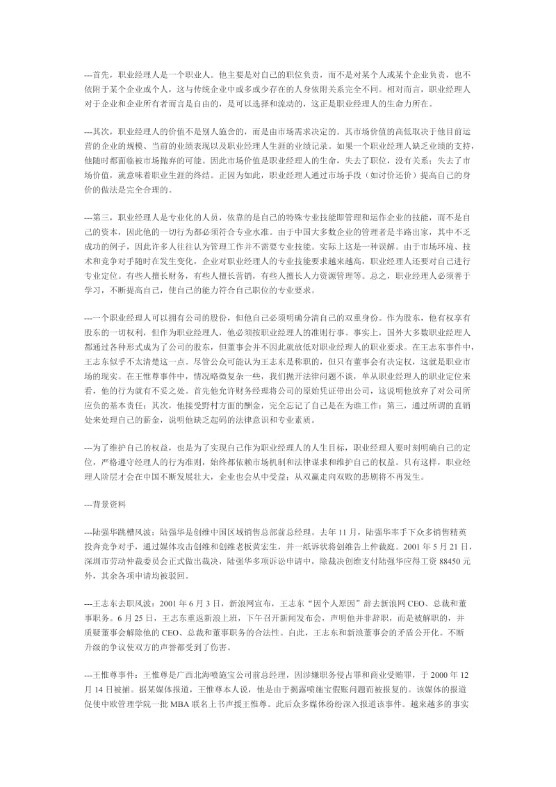 中国职业人的生存和发展.doc_第3页