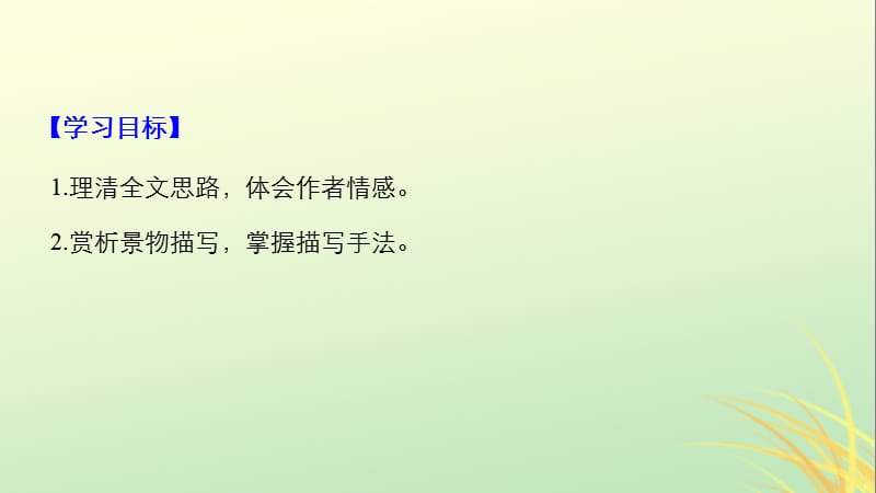 全国2018_2019版高中语文专题四慢慢走欣赏啊文本13荷塘月色课件苏教版.pptx_第1页