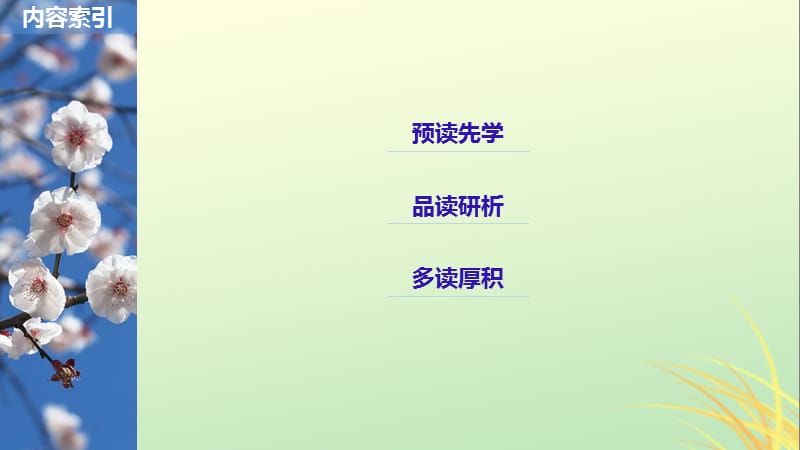 全国2018_2019版高中语文专题四慢慢走欣赏啊文本13荷塘月色课件苏教版.pptx_第2页