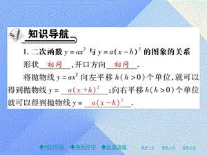 九年级数学下册26_2_2第2课时二次函数y=a(x-h)2的图象与性质课件（新版）华东师大版.pptx