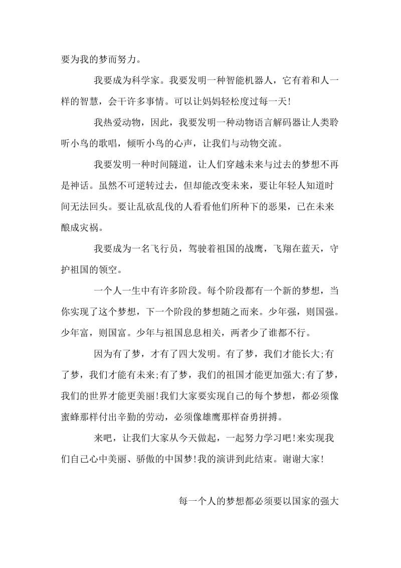 演讲稿《我的中国梦》.doc_第2页