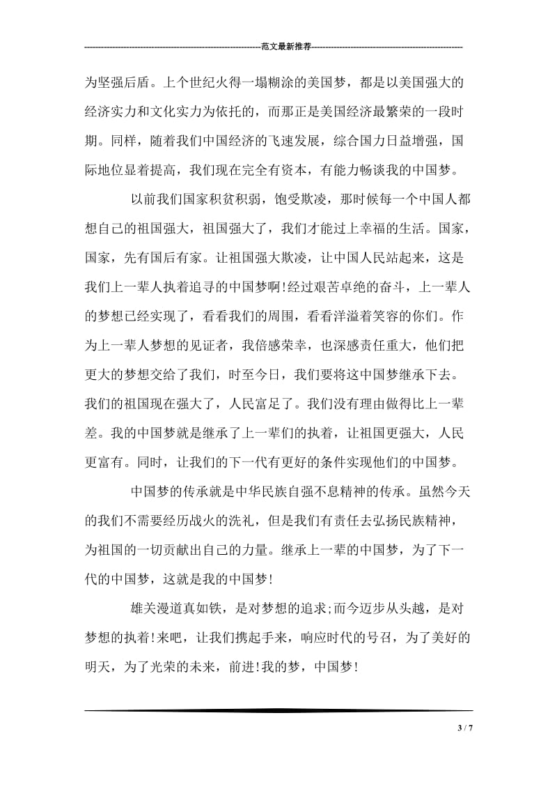 演讲稿《我的中国梦》.doc_第3页