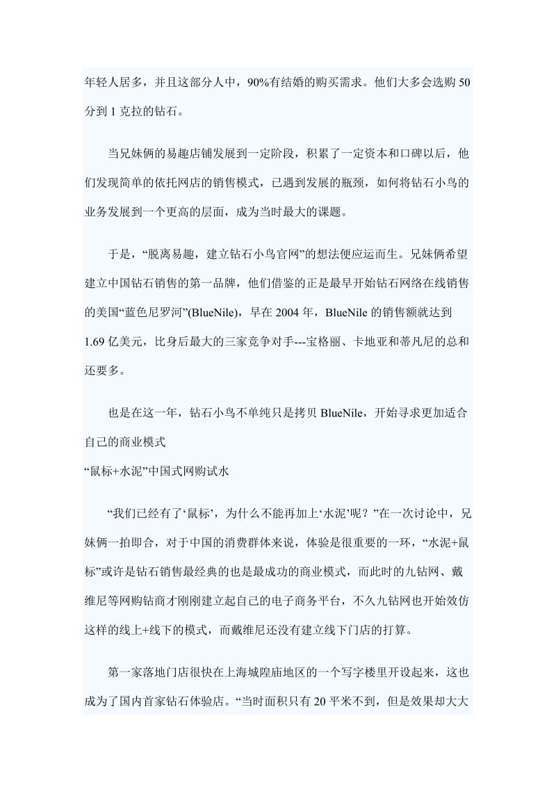 徐磊：钻石小鸟7年初成年销近2亿.doc_第2页