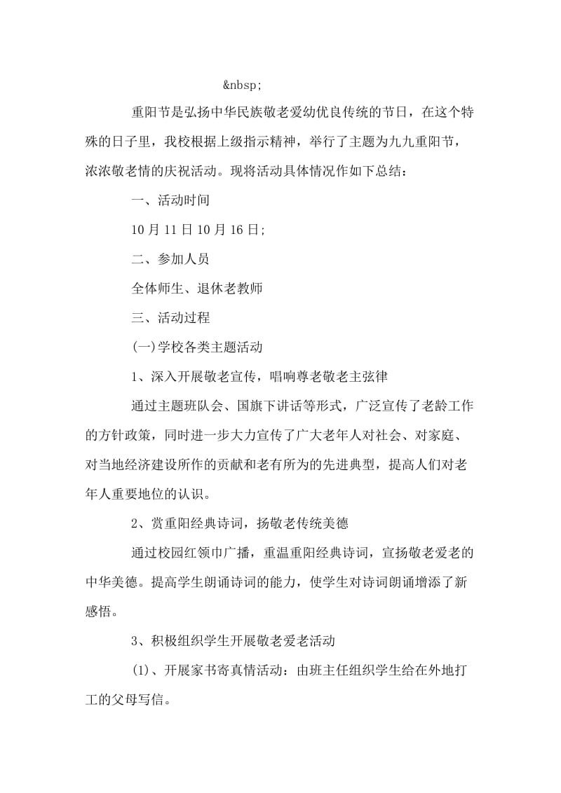 社区重阳节活动总结范文.doc_第2页