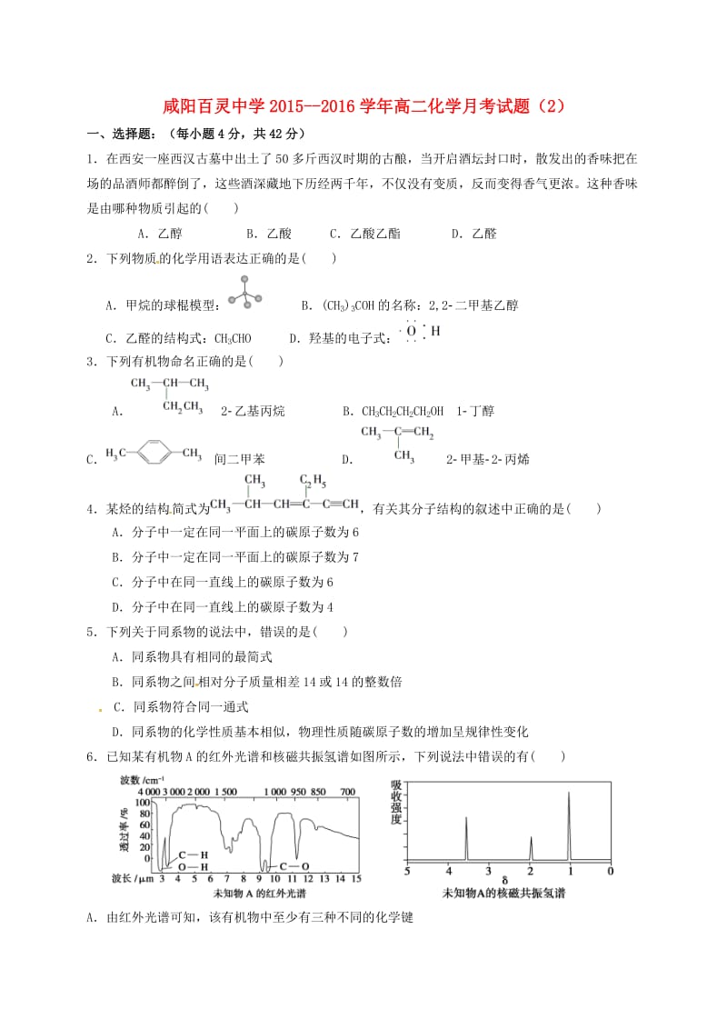 高二化学下学期第二次月考试题（无解答）下.docx_第1页