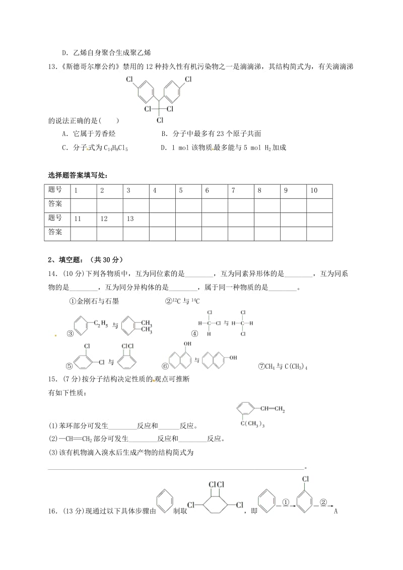 高二化学下学期第二次月考试题（无解答）下.docx_第3页