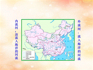 2019版高考地理一轮复习区域地理第三单元中国地理第16讲中国的河流和湖泊课件.pptx