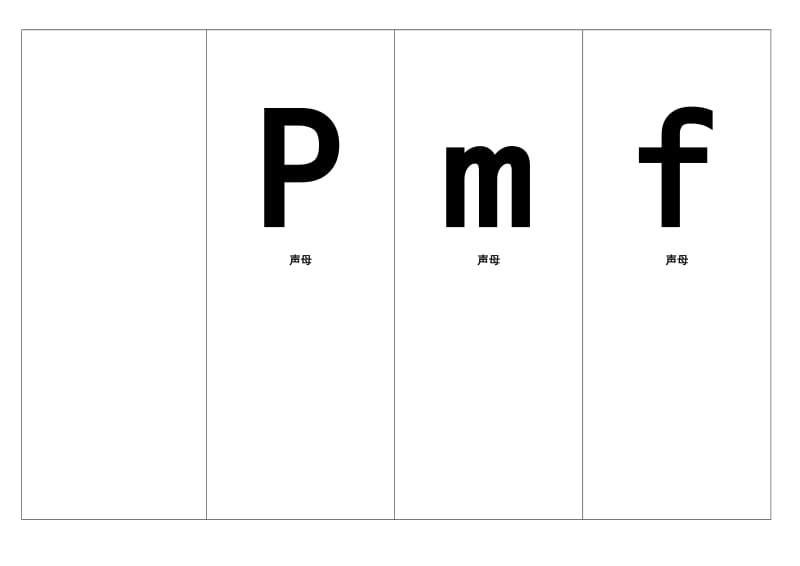 一年级拼音带音标卡片A4(直接打印)名师制作优质教学资料.doc_第1页