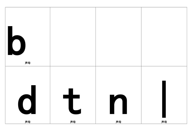 一年级拼音带音标卡片A4(直接打印)名师制作优质教学资料.doc_第3页