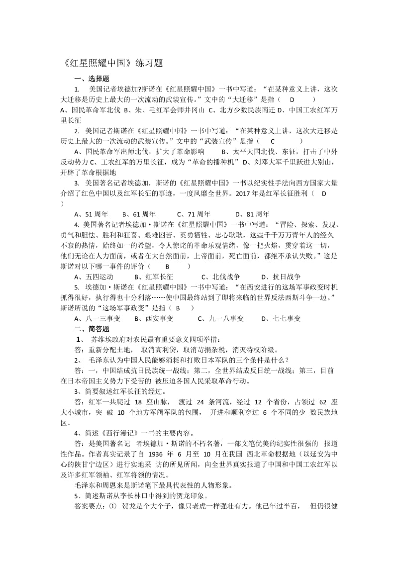 《红星照耀中国》复习题名师制作优质教学资料.doc_第1页
