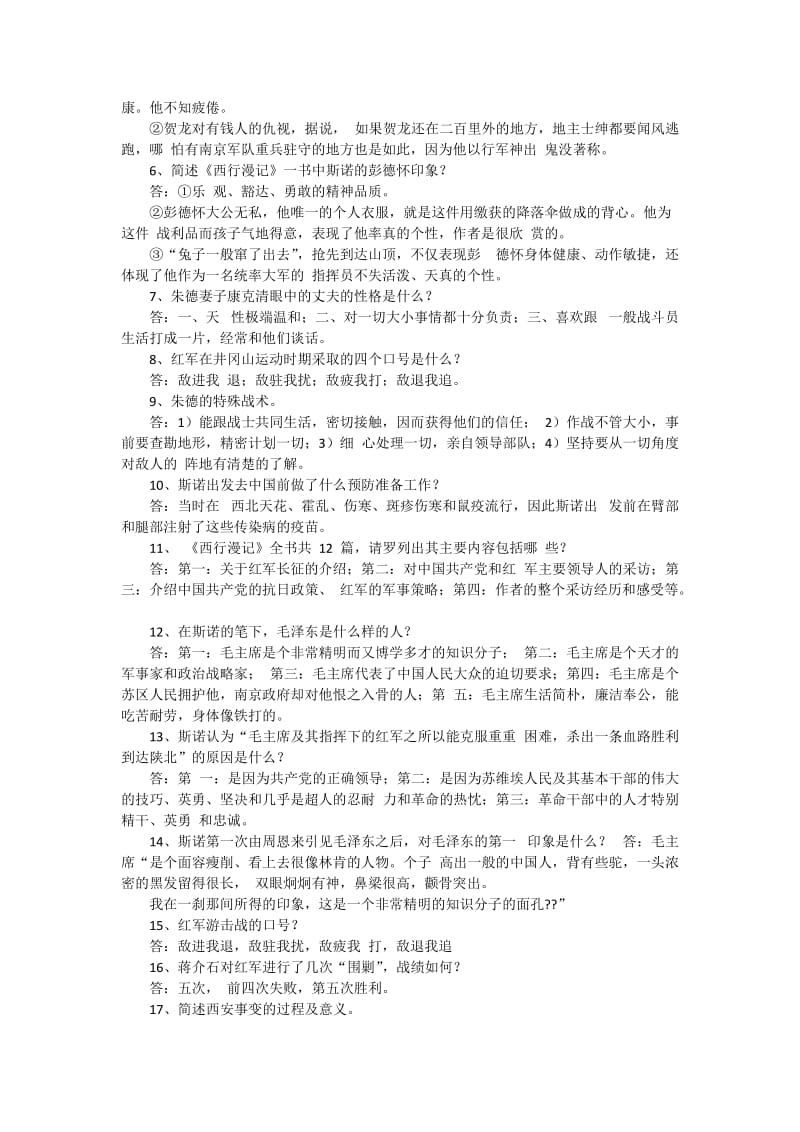 《红星照耀中国》复习题名师制作优质教学资料.doc_第2页