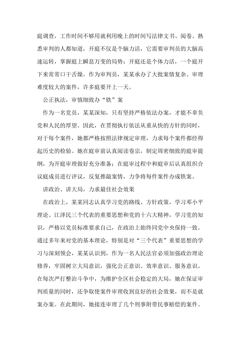 法官先进事迹材料.doc_第2页