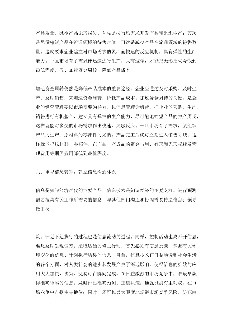 企业制度降低成本的途径(doc4).doc_第3页