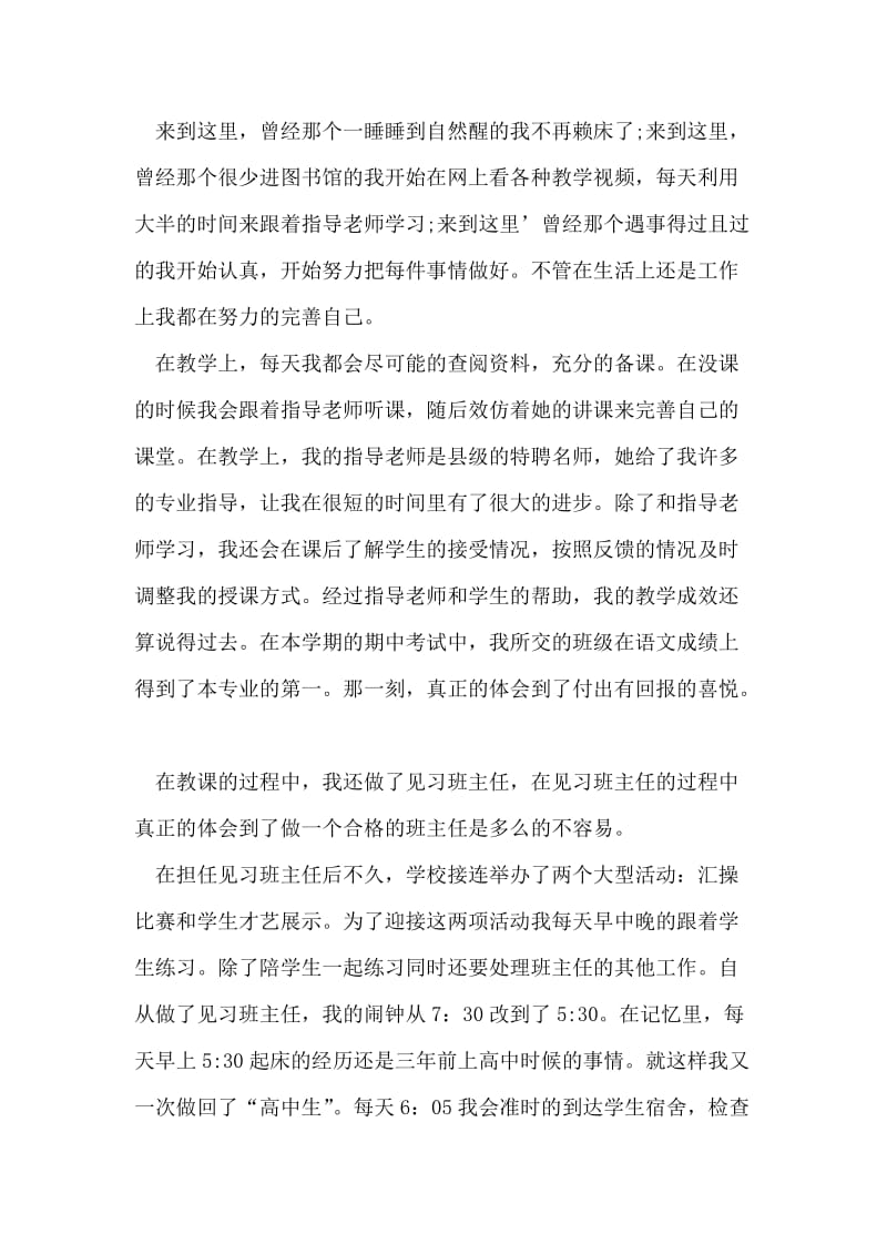 汉语言文学专业顶岗实习个人总结.doc_第2页