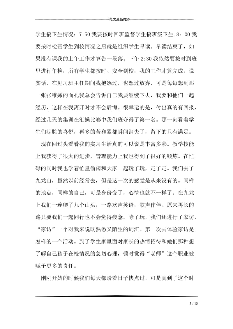 汉语言文学专业顶岗实习个人总结.doc_第3页