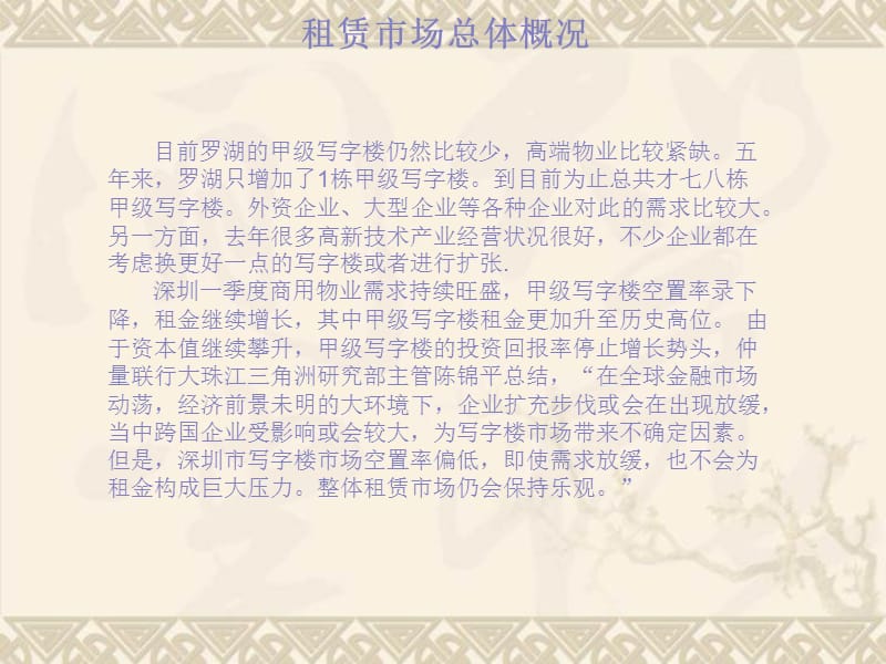 2012第一季度深圳罗湖区写字楼租赁调查报告.ppt_第3页