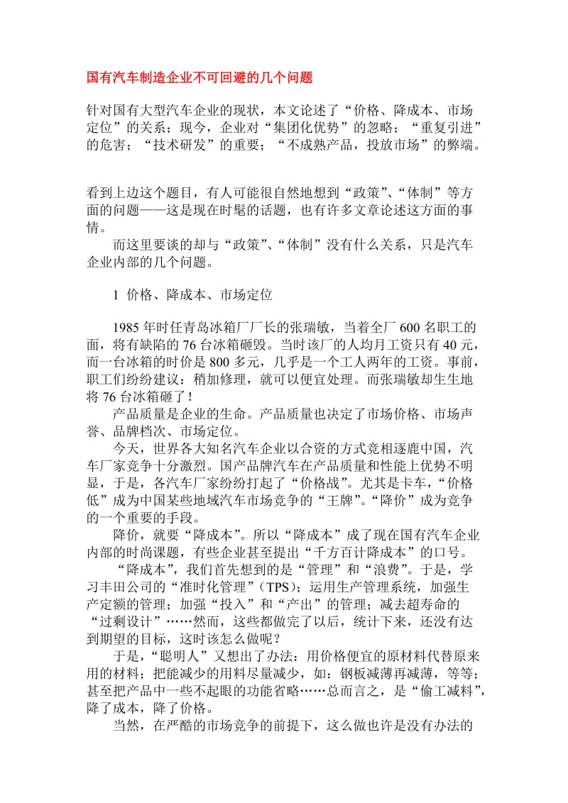 国有汽车制造企业不可回避的几个问题(DOC5).doc_第1页