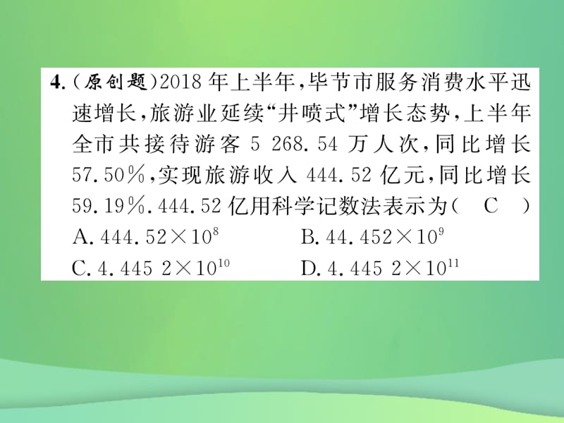 2019年中考数学复习第1章数与式阶段测评（一）数与式（精练）课件.pptx_第3页