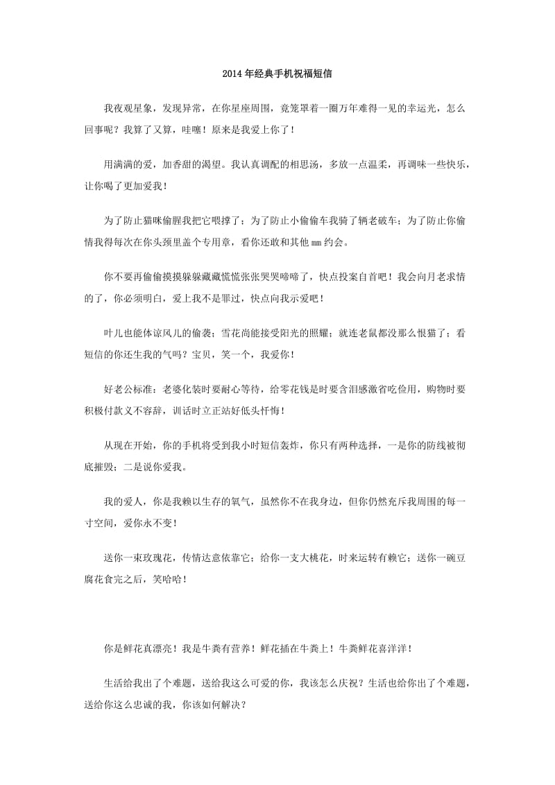 2014年经典手机祝福短信.doc_第1页